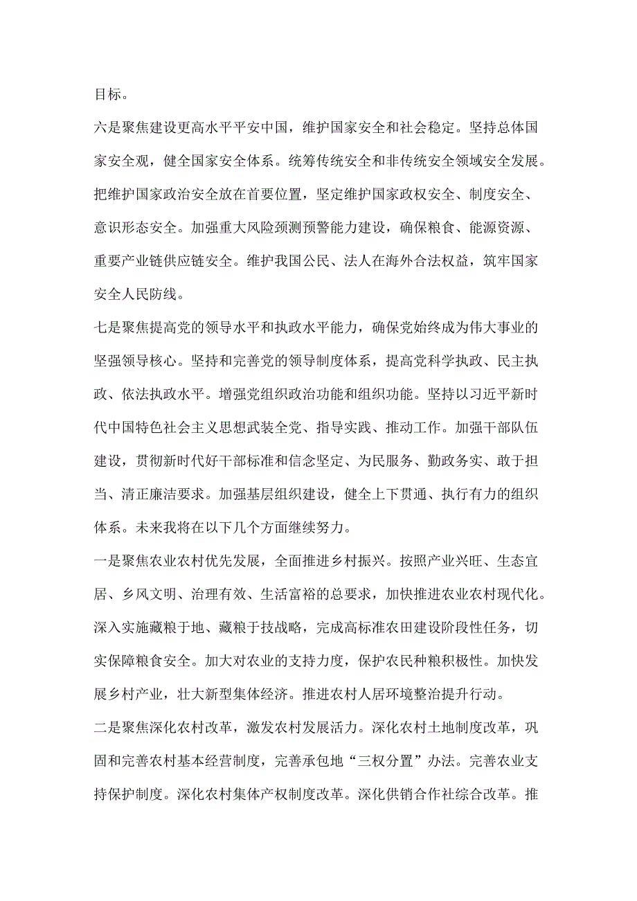 乡镇副镇长(分管农业农村服务中心)学习二 十三 中全会进一步全面深化改革的总目标的心得体会.docx_第3页