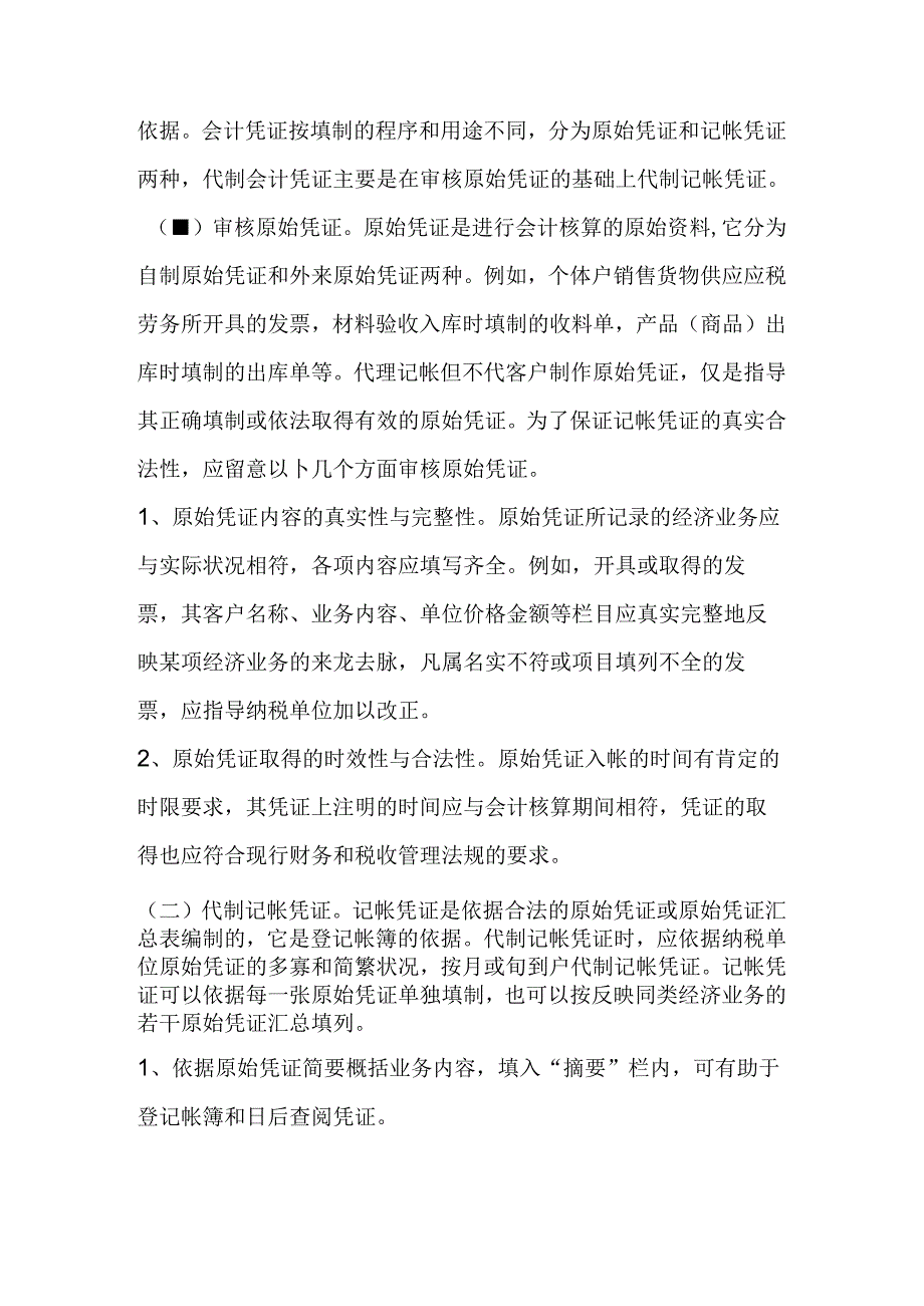 代理记账公司一般是做什么？报税需要我给他提供账户资金信息他们才能操作是吗？.docx_第2页