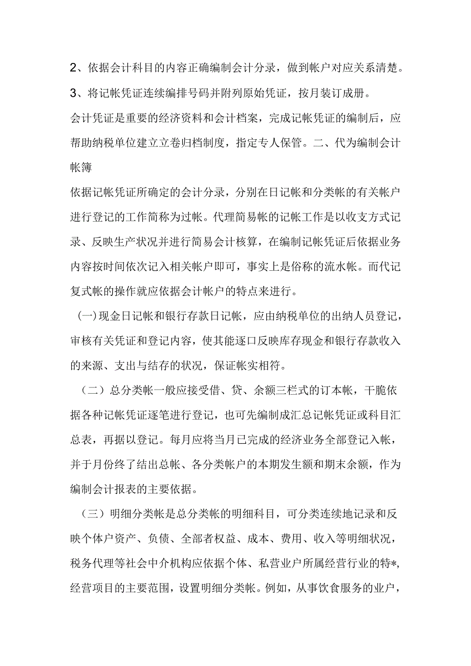 代理记账公司一般是做什么？报税需要我给他提供账户资金信息他们才能操作是吗？.docx_第3页