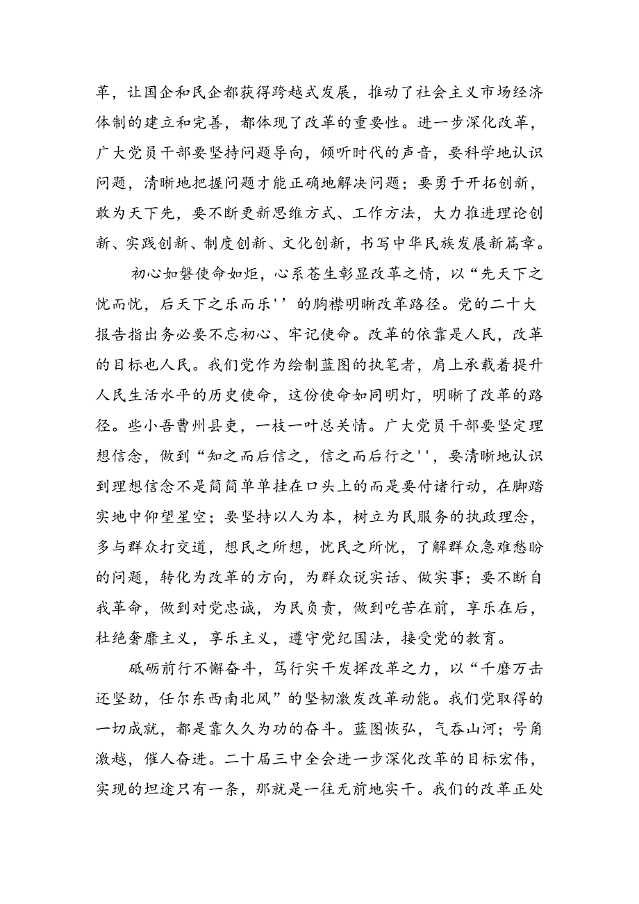 共七篇2024年二十三中全会精神——守正创新推进中国式现代化的研讨交流材料.docx_第3页