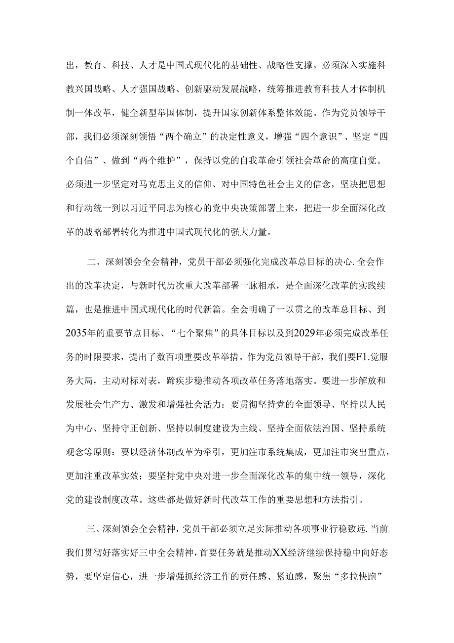 2024学习二十三中全会精神心得交流发言材料（精选）.docx_第2页