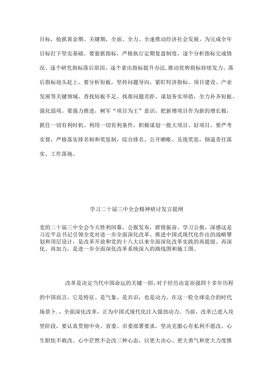 2024学习二十三中全会精神心得交流发言材料（精选）.docx_第3页