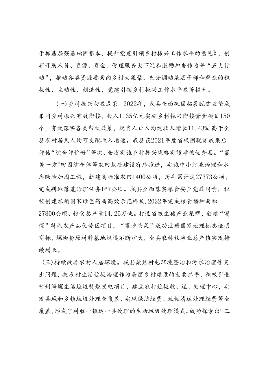 全县和美乡村建设情况的调研报告.docx_第2页