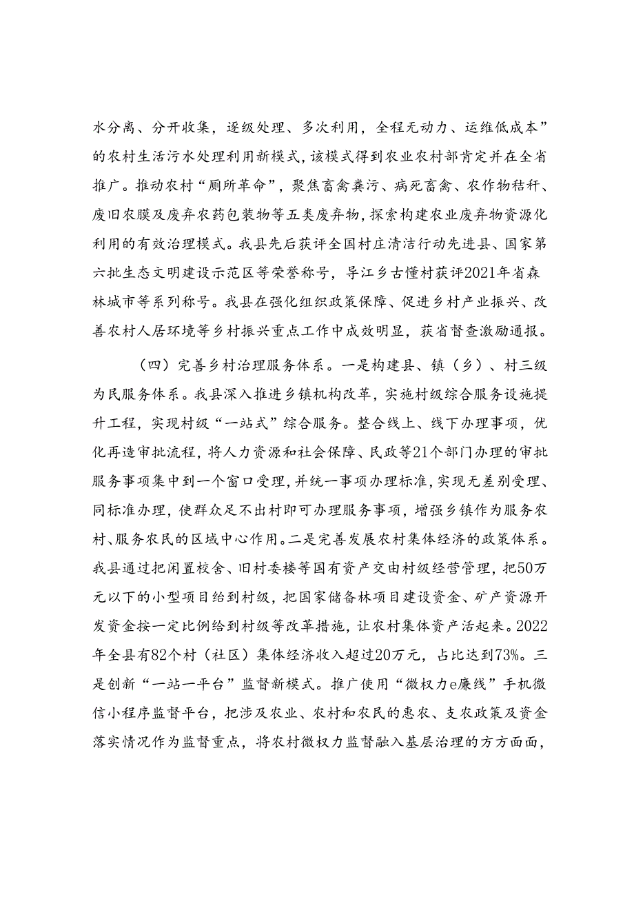 全县和美乡村建设情况的调研报告.docx_第3页