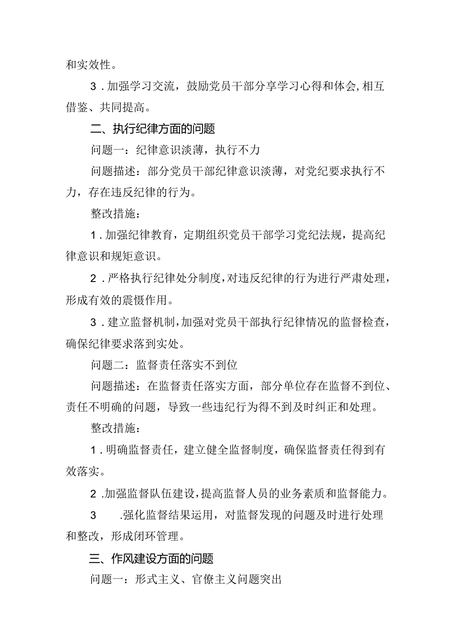 党纪学习教育存在问题及整改措施清单及下一步工作计划【10篇】.docx_第3页