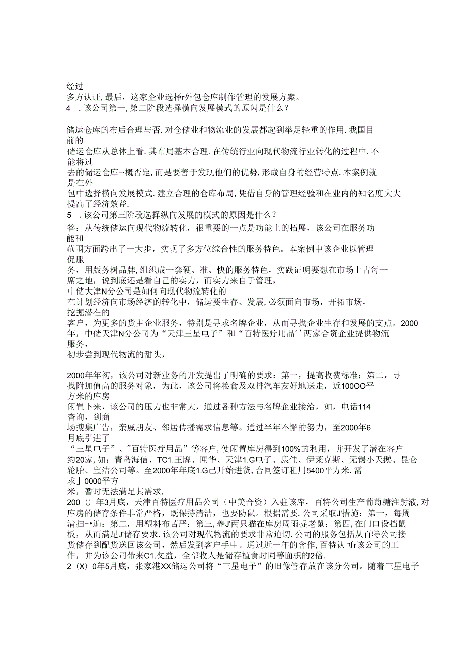 011.降低物流总成本是连锁超市盈利的有力支撑（DOC 20页）.docx_第3页