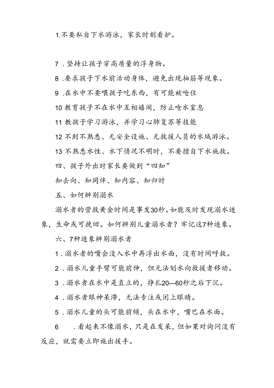 2024年学校防溺水防溺水致家长的一封信 （6份）.docx_第2页