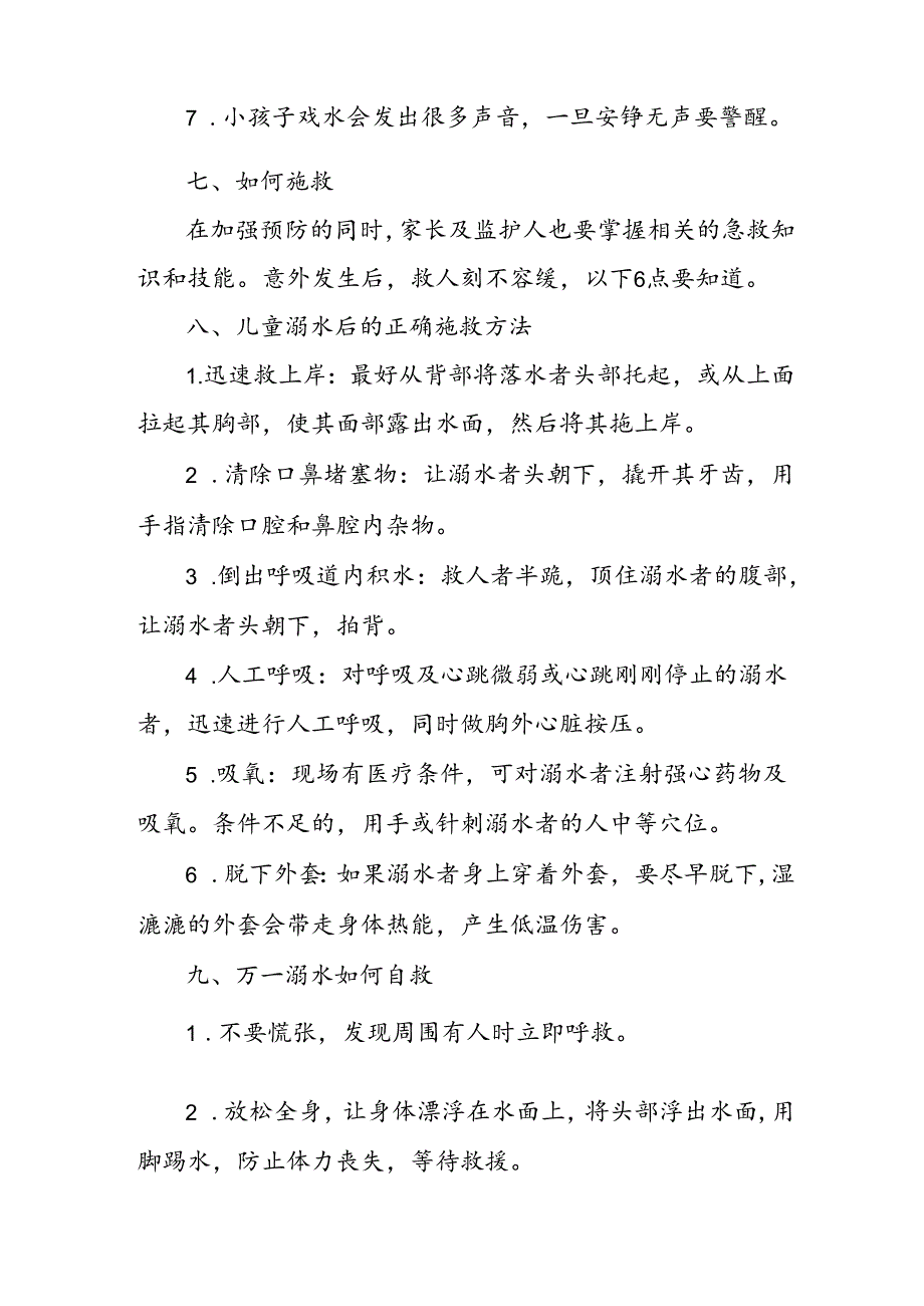 2024年学校防溺水防溺水致家长的一封信 （6份）.docx_第3页