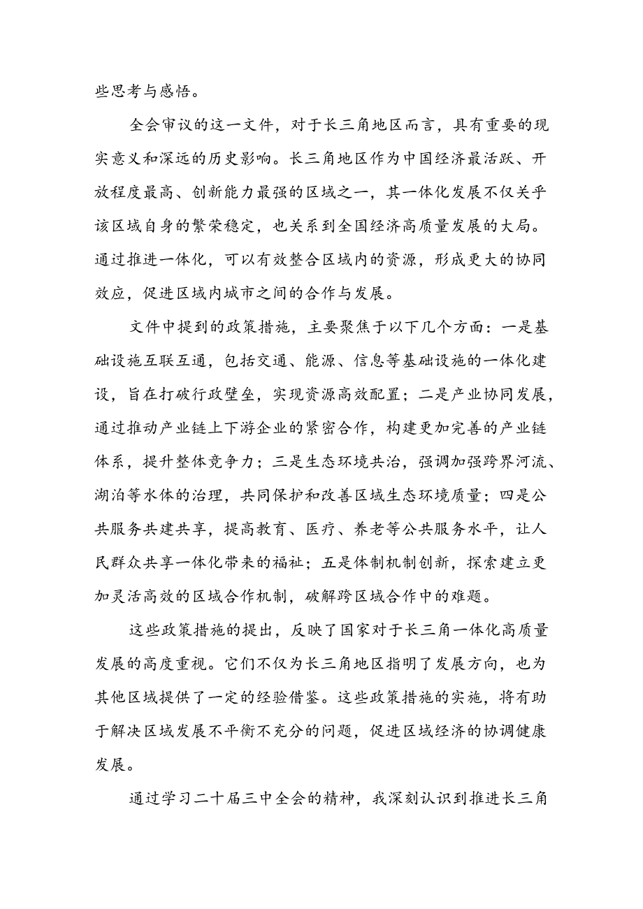 十五篇学习观看二十三中全会会议精神的心得体会.docx_第2页
