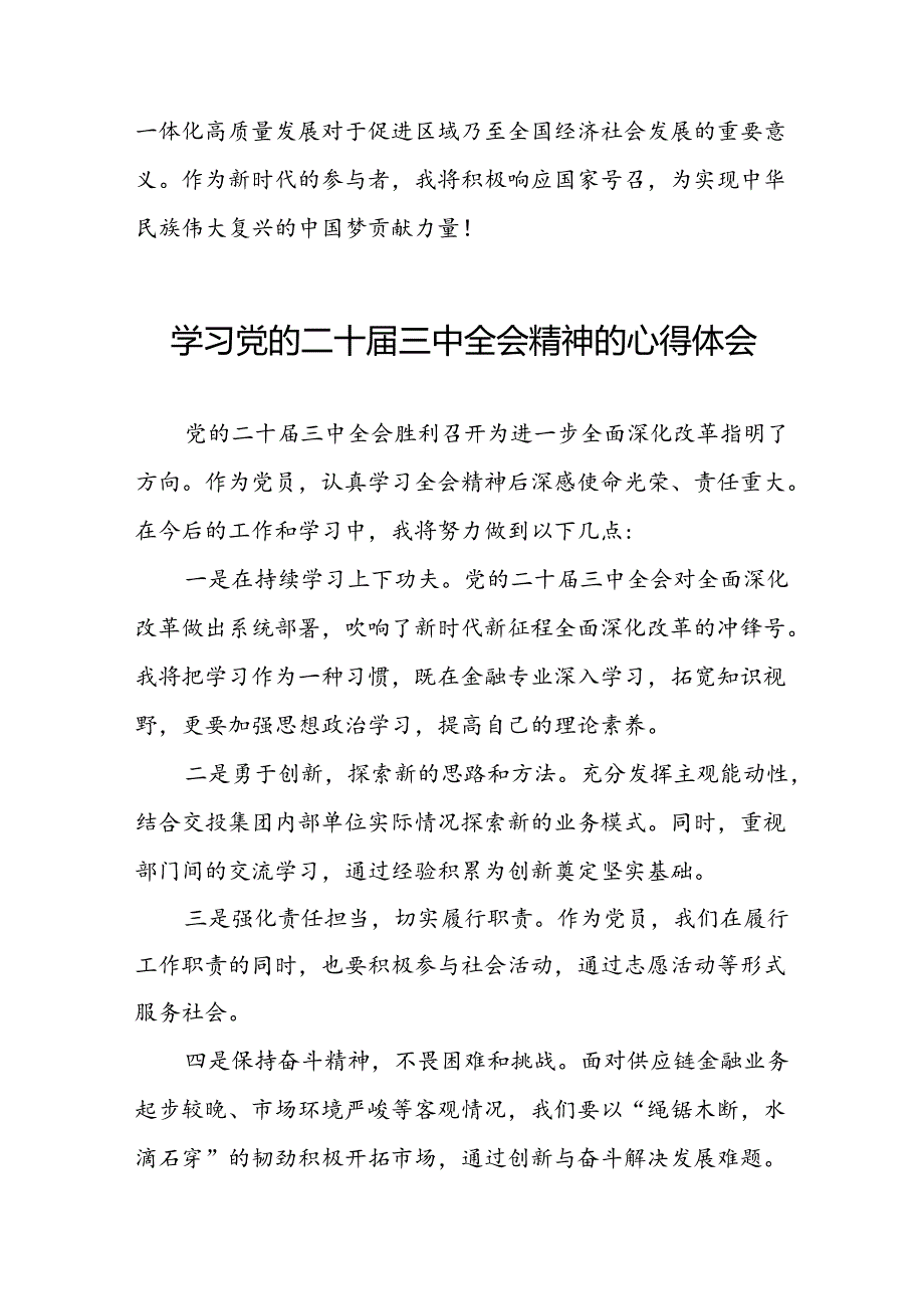 十五篇学习观看二十三中全会会议精神的心得体会.docx_第3页
