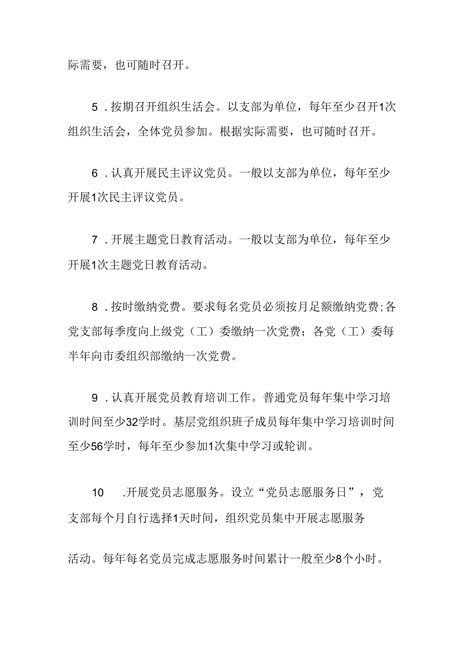 (3篇)党组织抓基层党建工作责任清单和负面清单汇编.docx_第3页