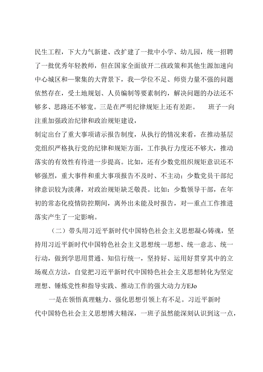 加强党的全面领导情况及存在的问题三篇.docx_第2页