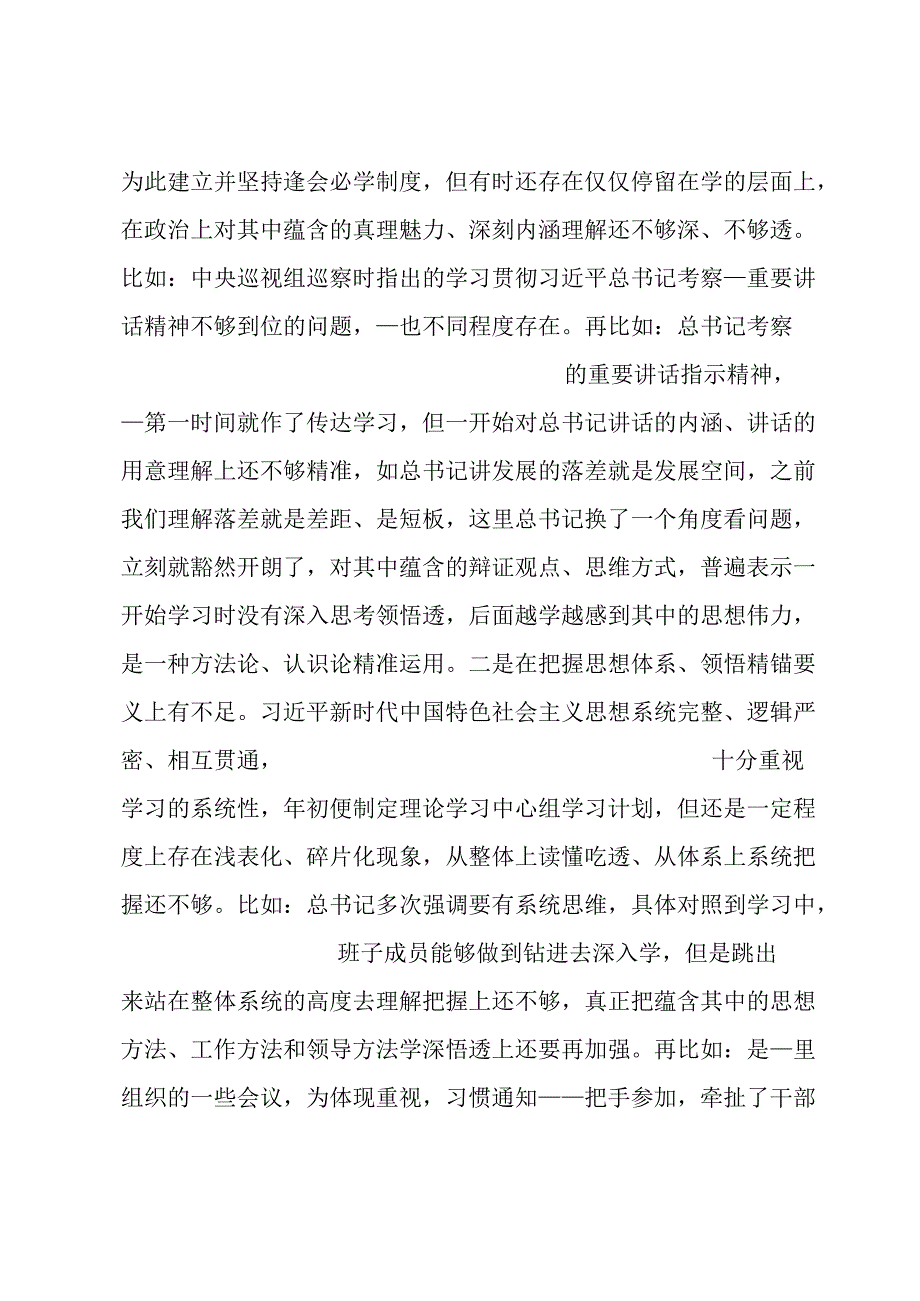 加强党的全面领导情况及存在的问题三篇.docx_第3页