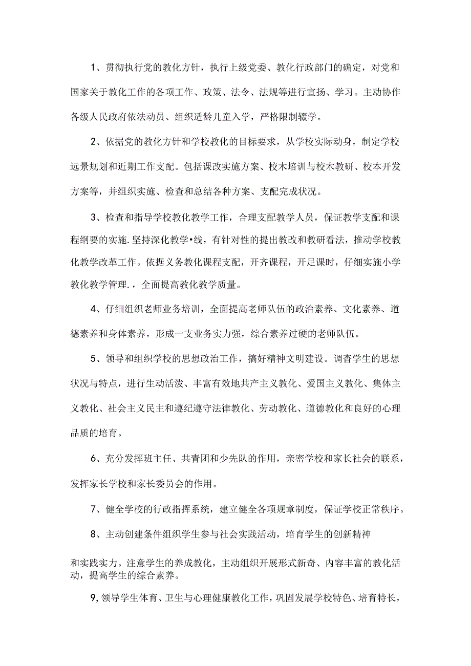 加格达奇区第四小学.docx_第2页