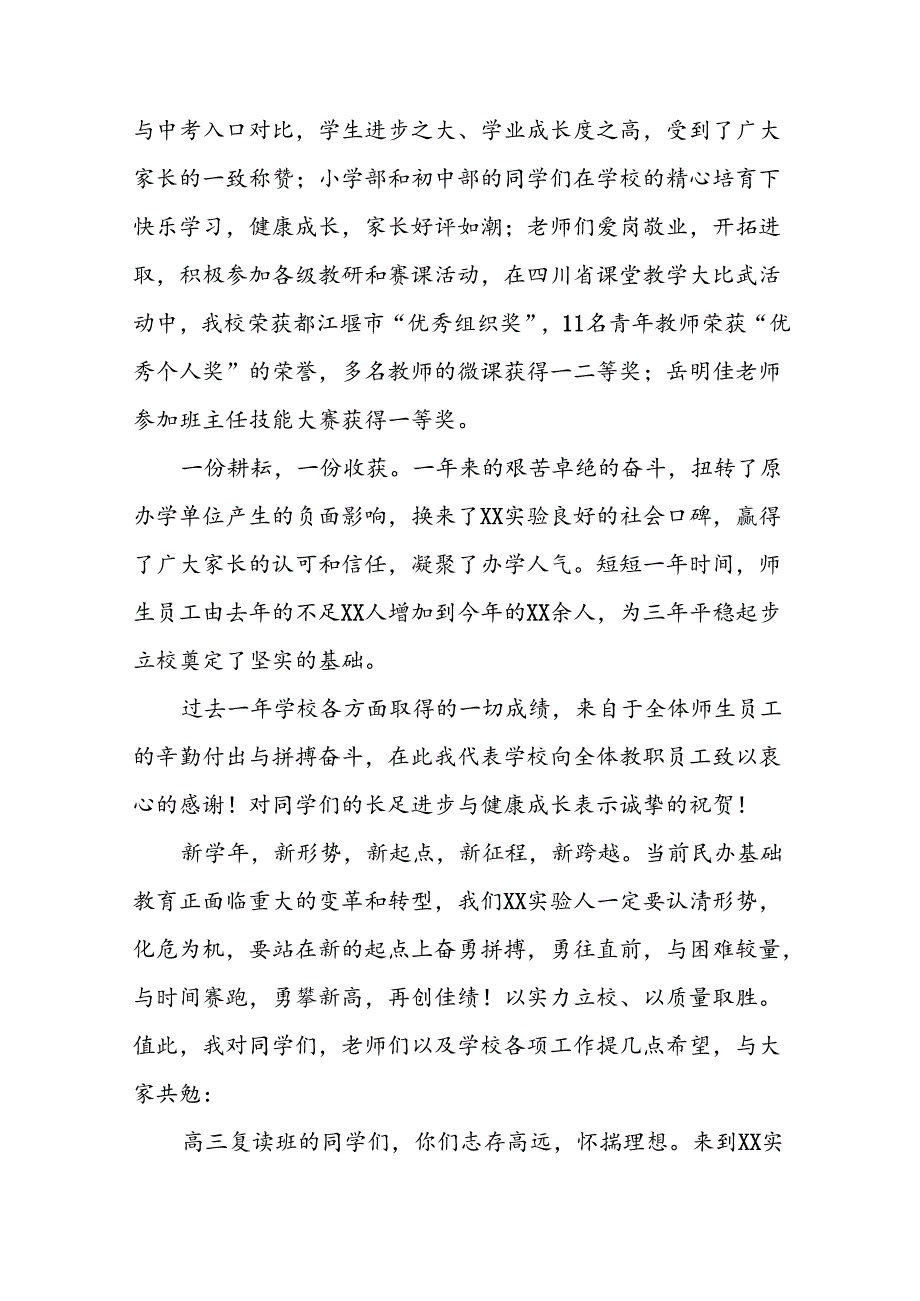 18篇中学校长在2024年季开学典礼上的致辞.docx_第2页