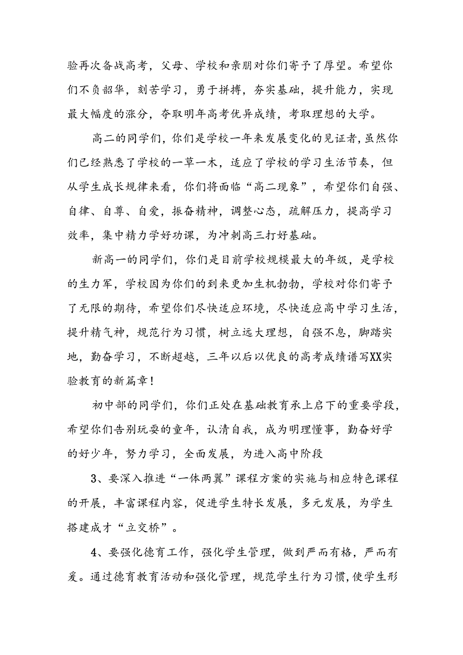 18篇中学校长在2024年季开学典礼上的致辞.docx_第3页