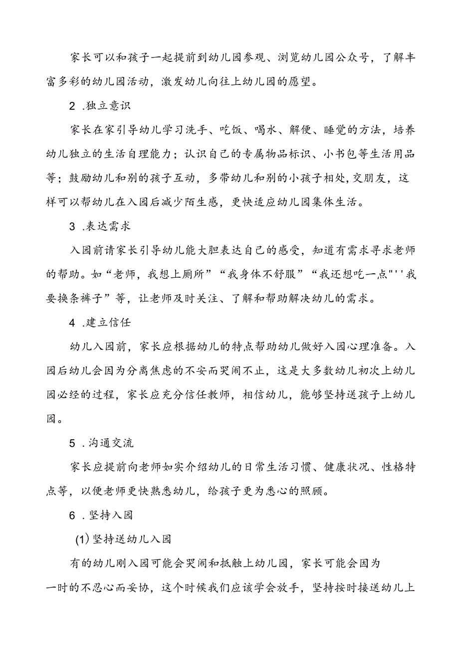 幼儿园关于2024年季开学的通知十篇.docx_第2页