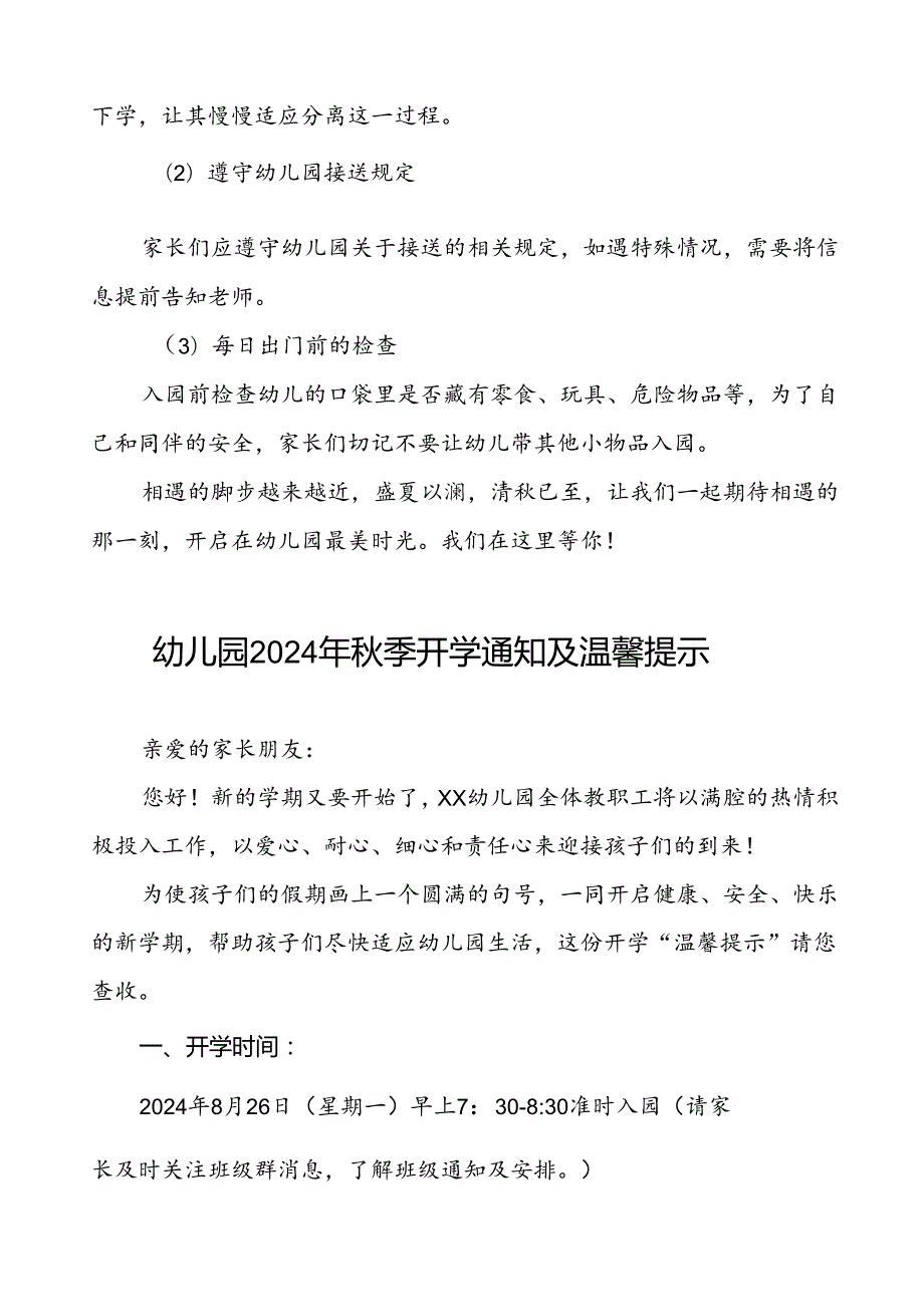 幼儿园关于2024年季开学的通知十篇.docx_第3页