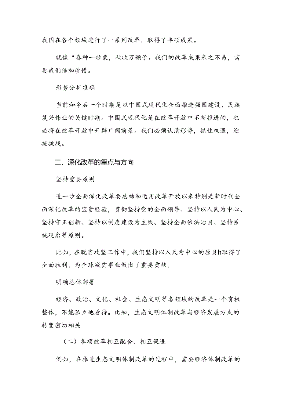 （九篇）在深入学习贯彻2024年《中共中央关于进一步全面深化改革、推进中国式现代化的决定》的研讨交流材料及心得体会.docx_第2页