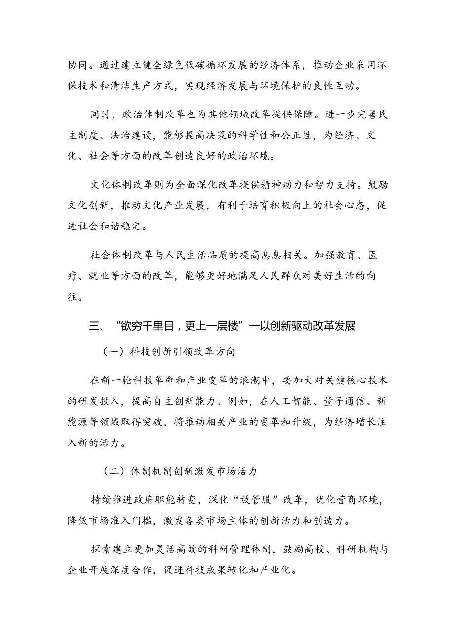 （九篇）在深入学习贯彻2024年《中共中央关于进一步全面深化改革、推进中国式现代化的决定》的研讨交流材料及心得体会.docx_第3页