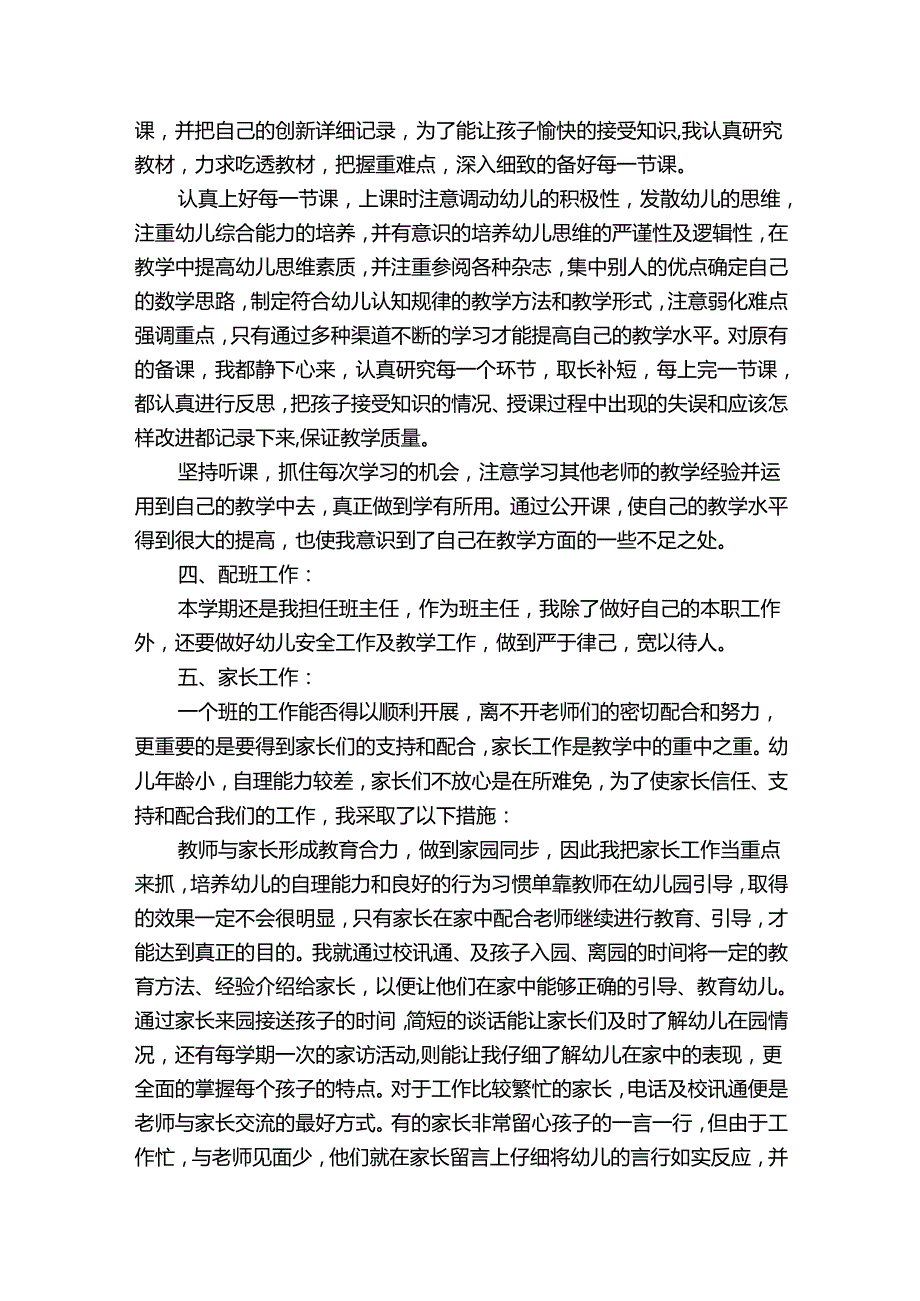 幼儿园班主任2024工作总结（精选30篇）.docx_第3页