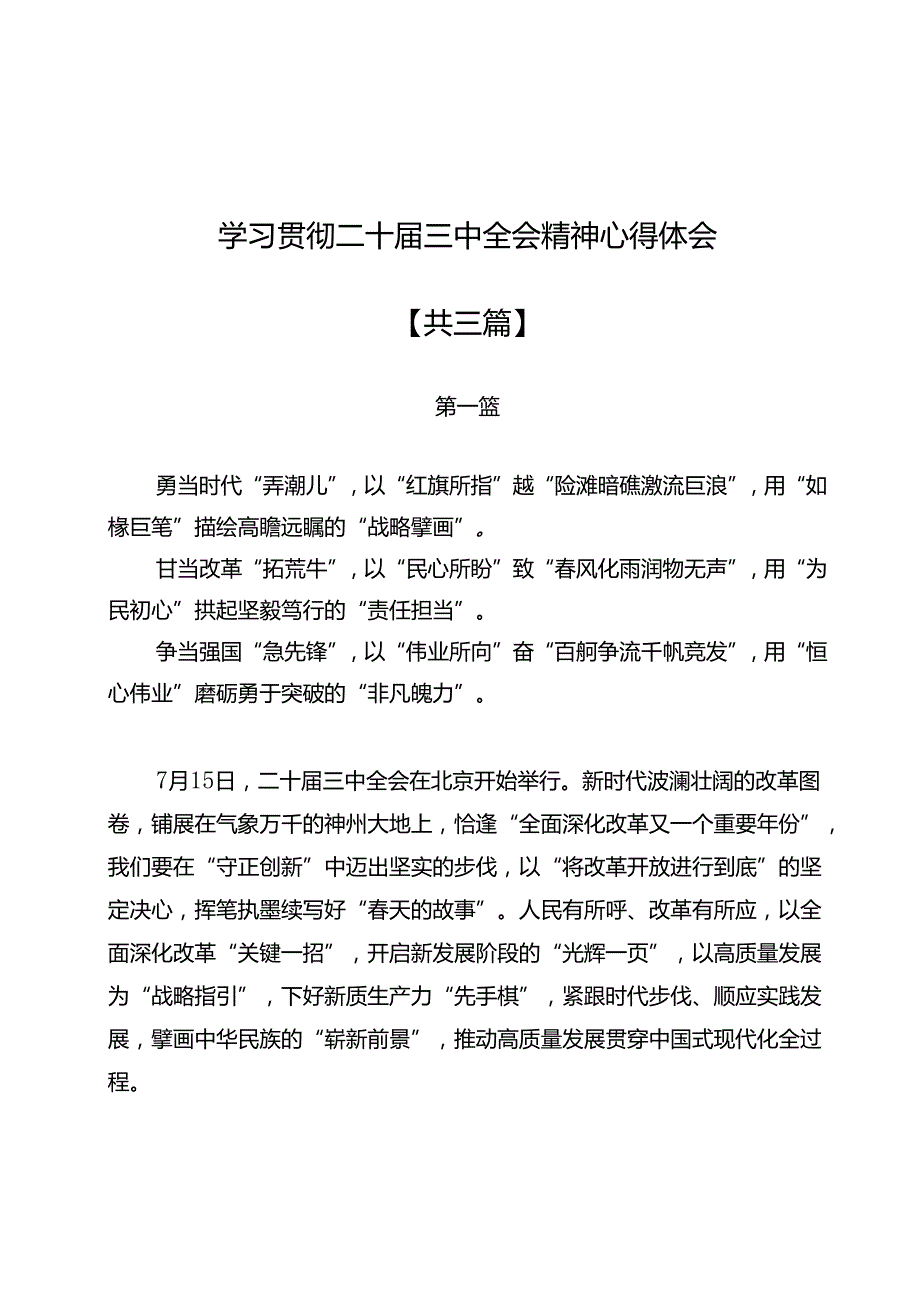 学习贯彻二十三中全会精神心得体会3篇.docx_第1页
