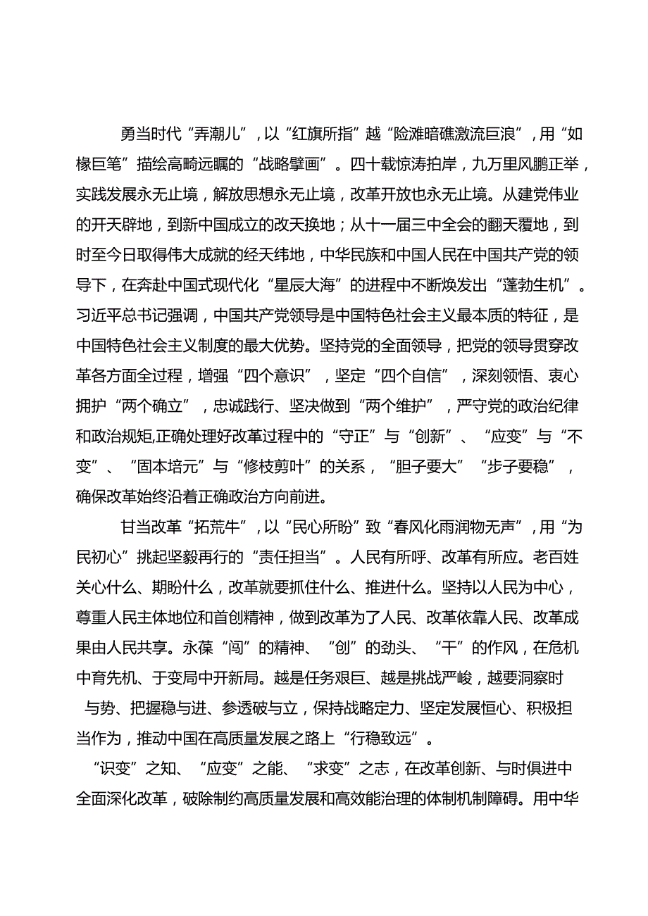 学习贯彻二十三中全会精神心得体会3篇.docx_第2页