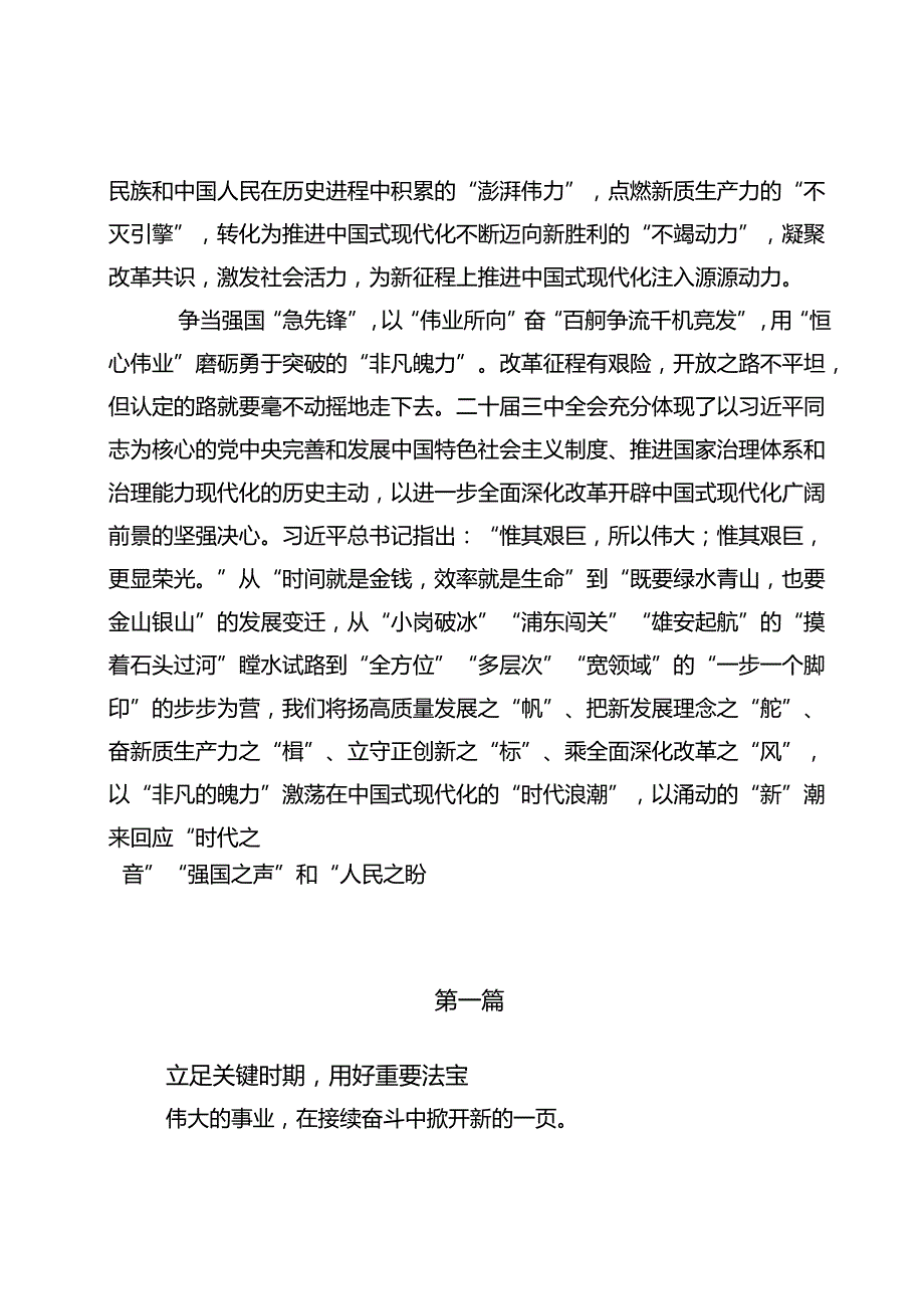 学习贯彻二十三中全会精神心得体会3篇.docx_第3页