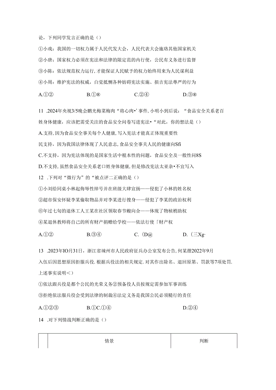 精品解析：浙江省杭州市余杭区20232024八年级6月月考道德与法治试题A4答案卷尾.docx_第2页