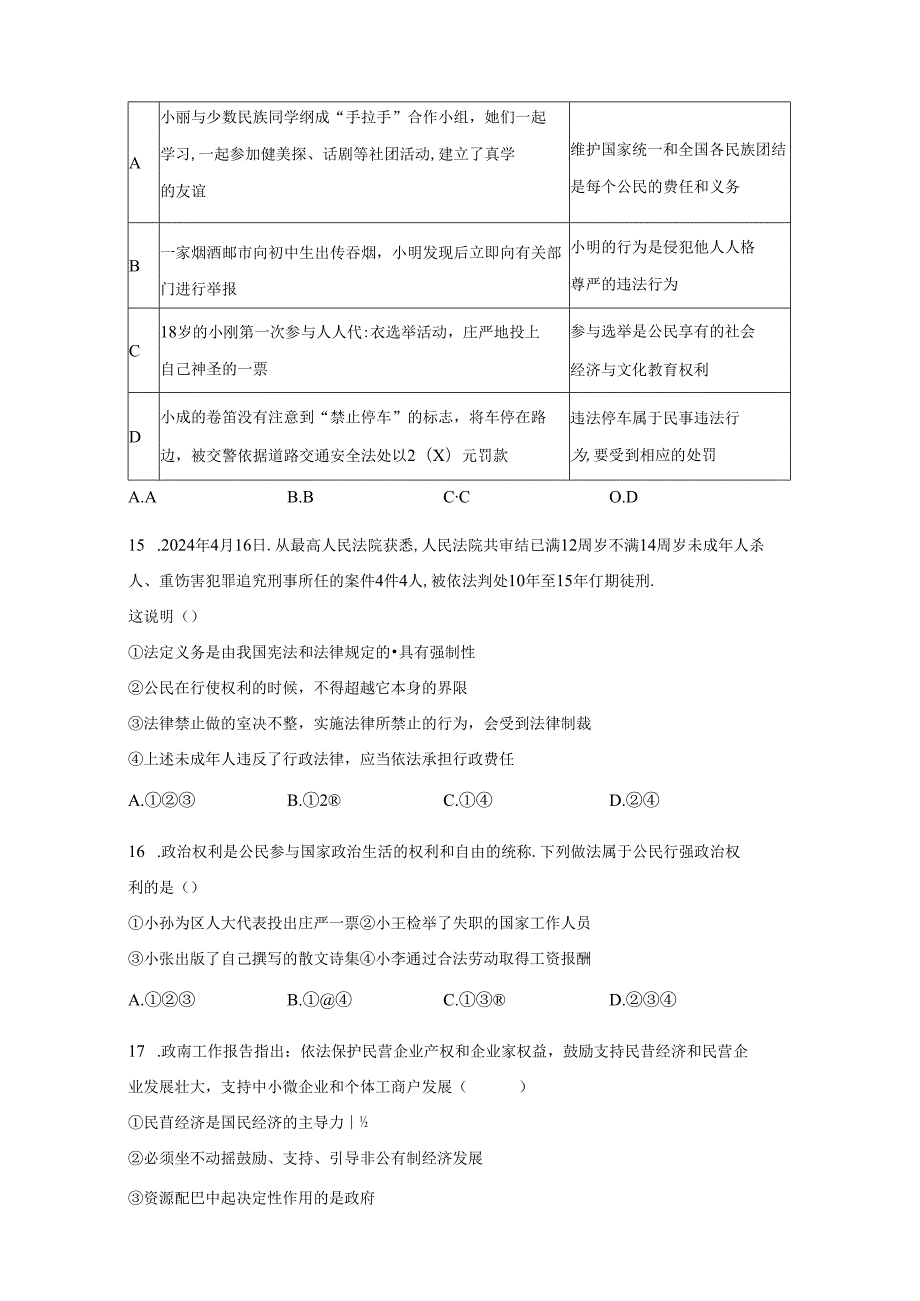 精品解析：浙江省杭州市余杭区20232024八年级6月月考道德与法治试题A4答案卷尾.docx_第3页