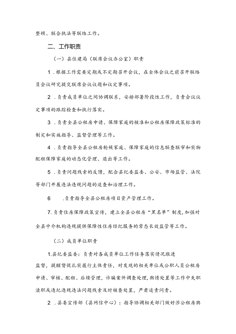 XX县建立公租房长效管理联动工作机制的方案.docx_第2页