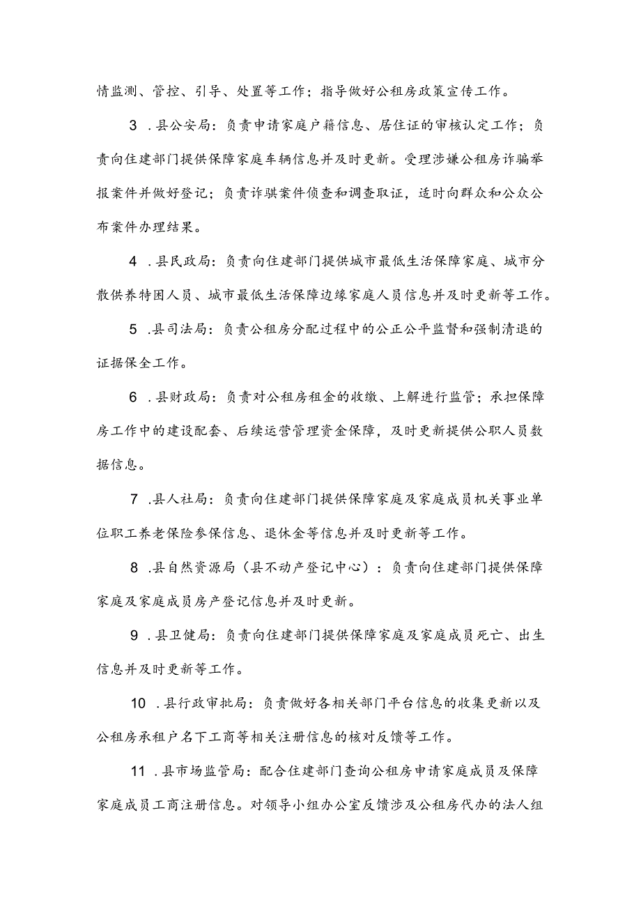 XX县建立公租房长效管理联动工作机制的方案.docx_第3页