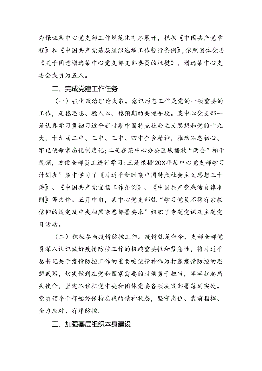 党支部2024年上半年工作总结14篇（精选）.docx_第2页