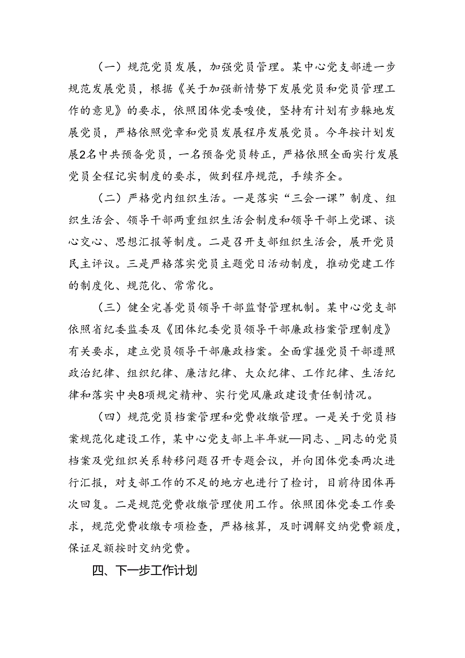 党支部2024年上半年工作总结14篇（精选）.docx_第3页