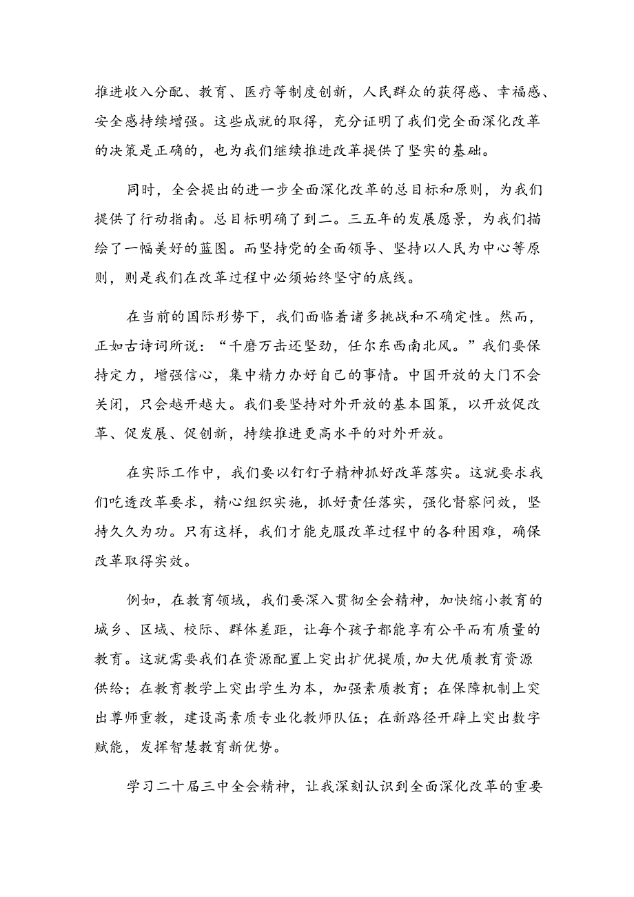 （10篇）集体学习2024年《关于进一步全面深化改革、推进中国式现代化的决定》研讨交流材料.docx_第2页