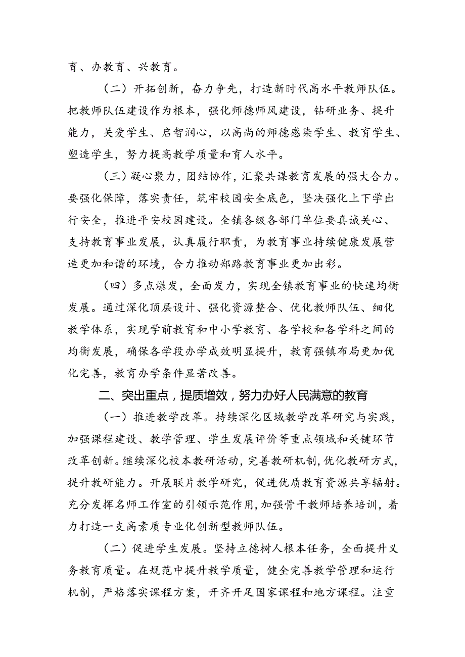 在2024年庆祝第40个教师节表彰大会上的讲话(8篇集合).docx_第3页