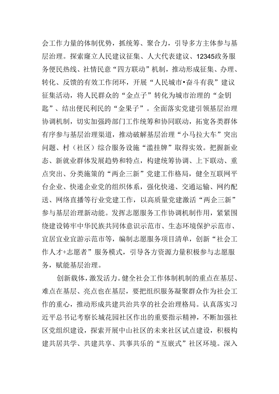 社会工作部长学习贯彻党的二十三中全会精神交流发言材料.docx_第2页