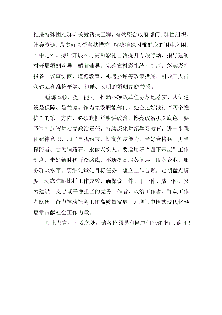 社会工作部长学习贯彻党的二十三中全会精神交流发言材料.docx_第3页