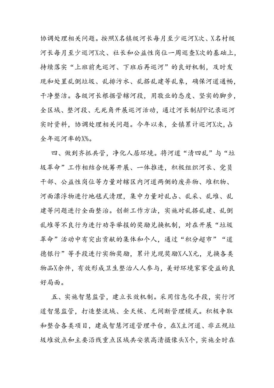 某镇在河湖长制工作会议上的发言.docx_第2页