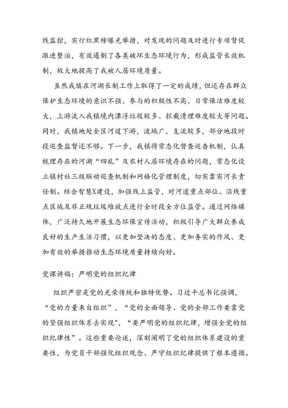 某镇在河湖长制工作会议上的发言.docx_第3页