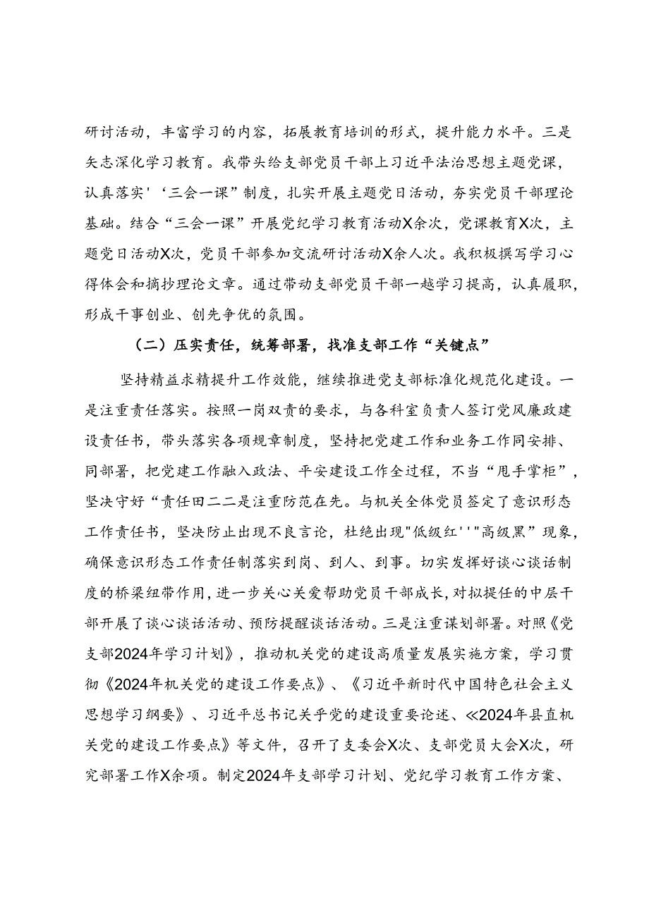 党支部书记2024上半年党建述职报告.docx_第2页