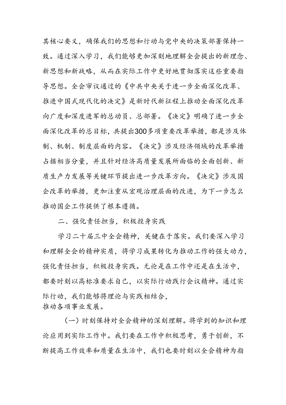 2025在理论中心组 深入学习党的二十三中全会精神的交流发言3篇.docx_第3页
