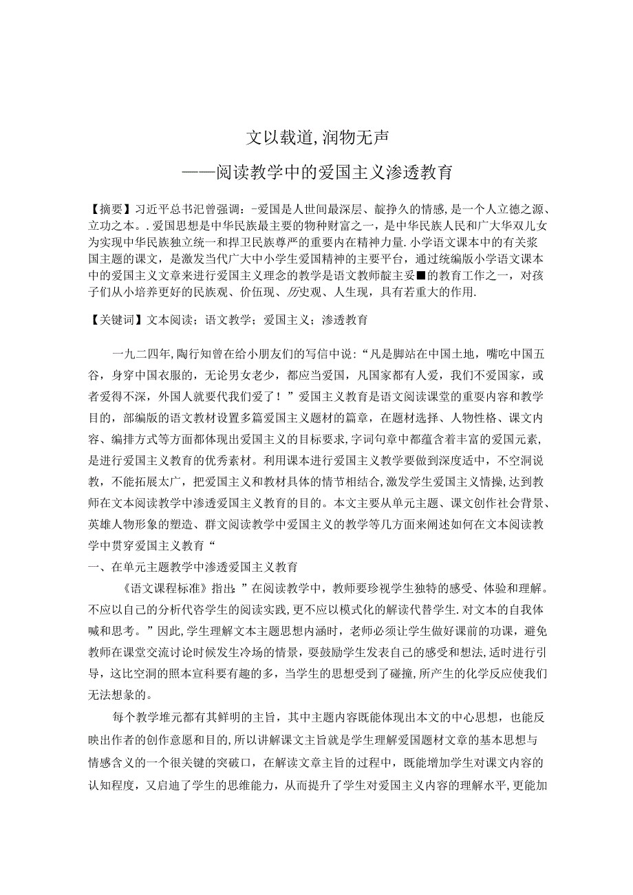 文以载道,润物无声 论文.docx_第1页