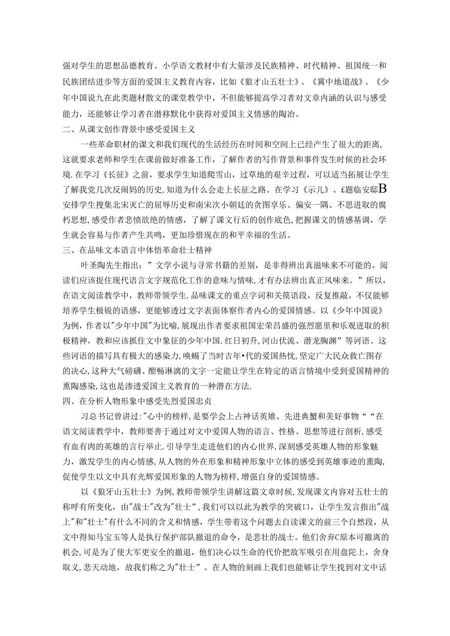 文以载道,润物无声 论文.docx_第2页
