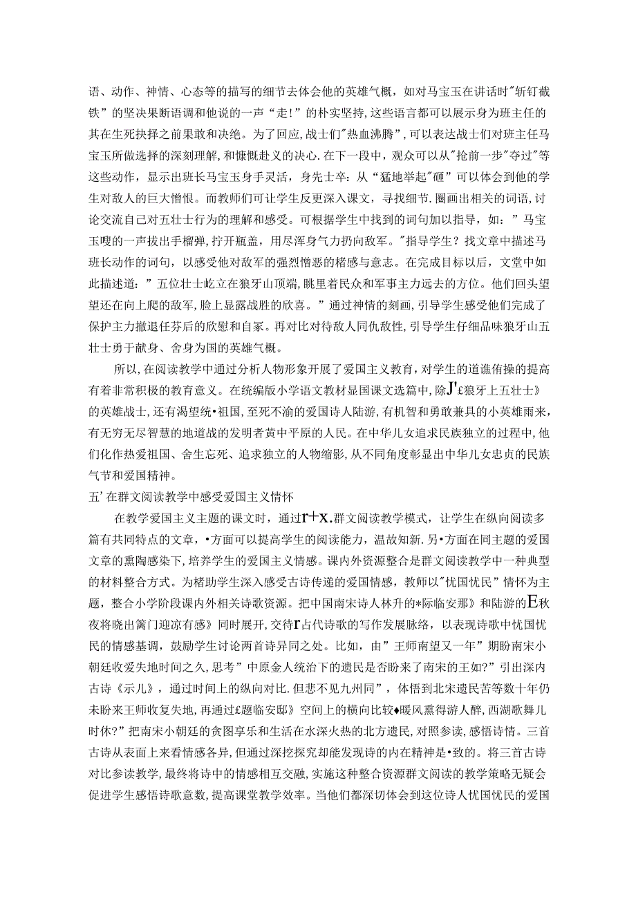 文以载道,润物无声 论文.docx_第3页