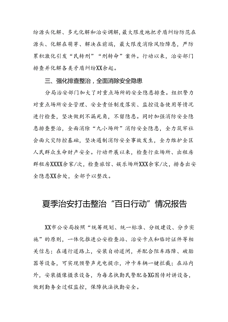 公安分局关于2024年夏季治安打击整治工作总结17篇.docx_第2页
