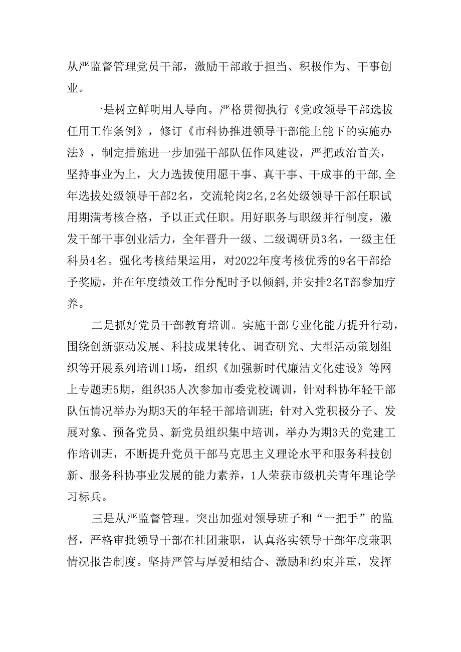 县委书记落实全面从严治党主体责任和履行“第一责任人”职责情况汇报（共11篇）.docx_第3页