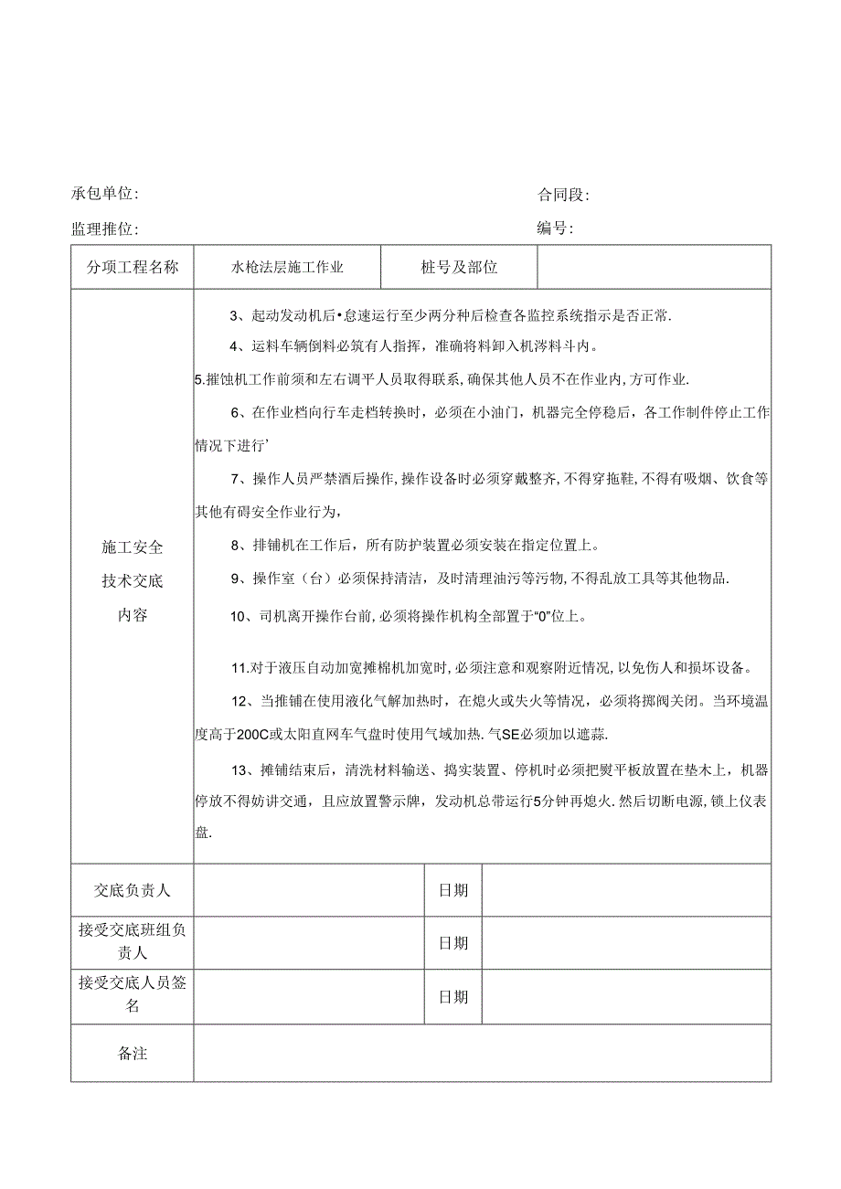 水稳基层施工安全技术交底.docx_第3页