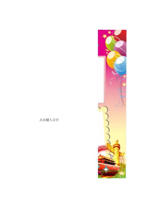 手抄小报国庆小报模版08【A4】.docx