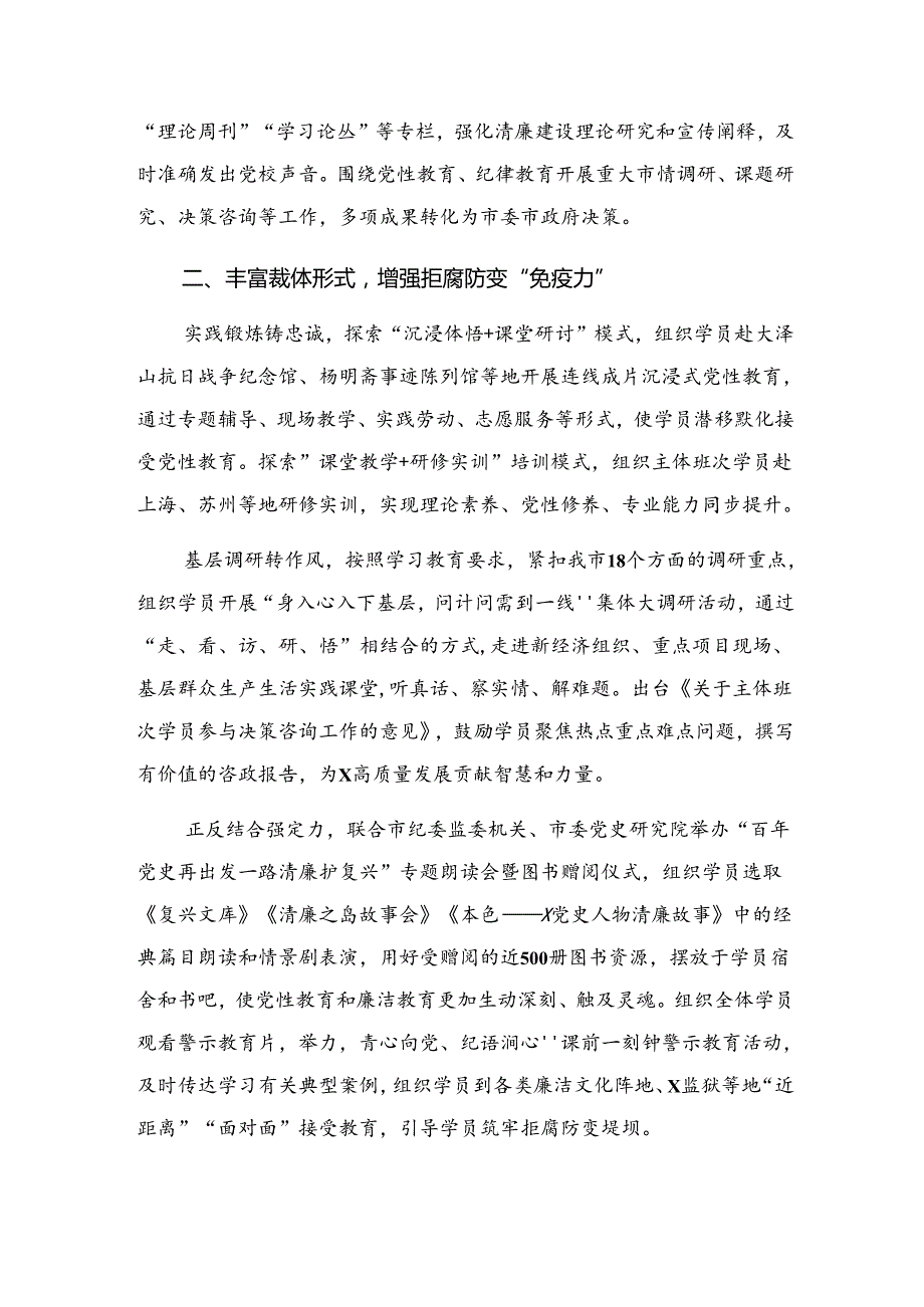 共八篇2024年关于纪律集中教育工作阶段性工作情况报告附工作经验.docx_第2页